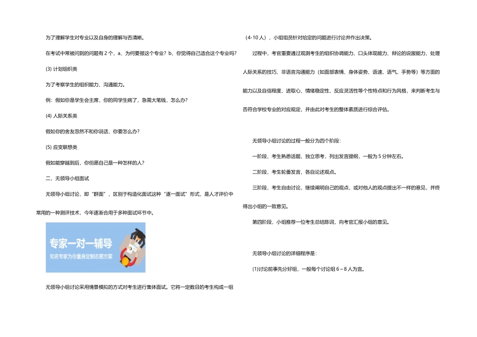 2025年三位一体面试流程常见题型_第2页