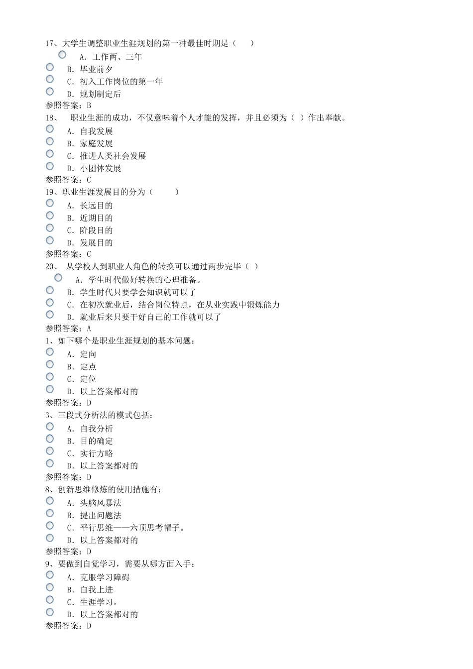 2025年北京电大《职业生涯规划》复习题_第3页