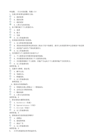 2025年北京电大《职业生涯规划》复习题