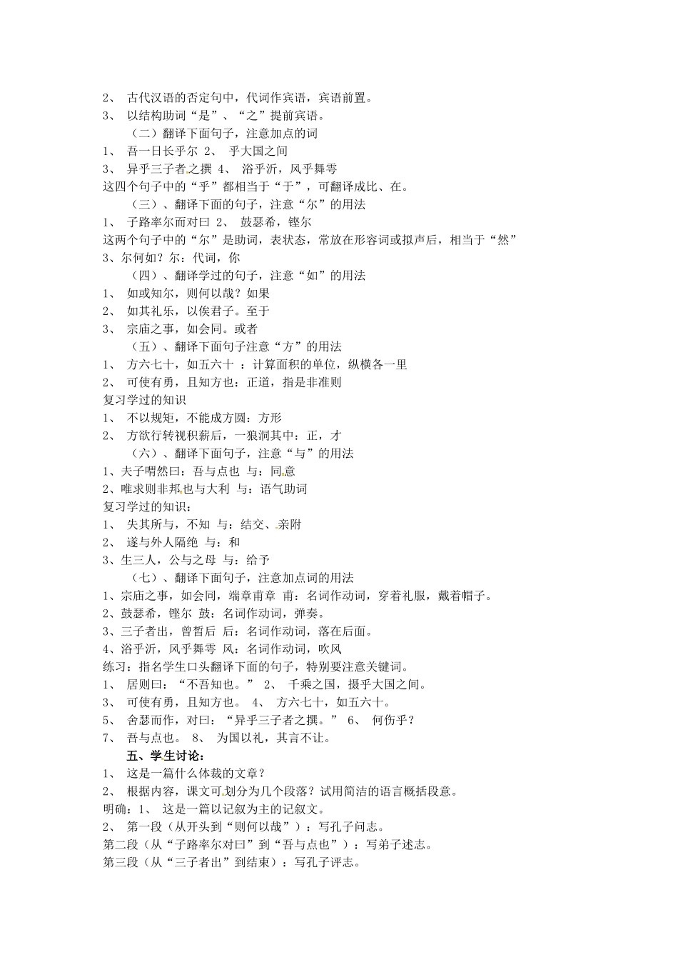 高中语文 第六单元《子路、曾皙、冉有、公西华侍坐》导学案 新人教版《中国古代诗歌散文欣赏》-新人教版高二《中国古代诗歌散文欣赏》语文学案_第2页