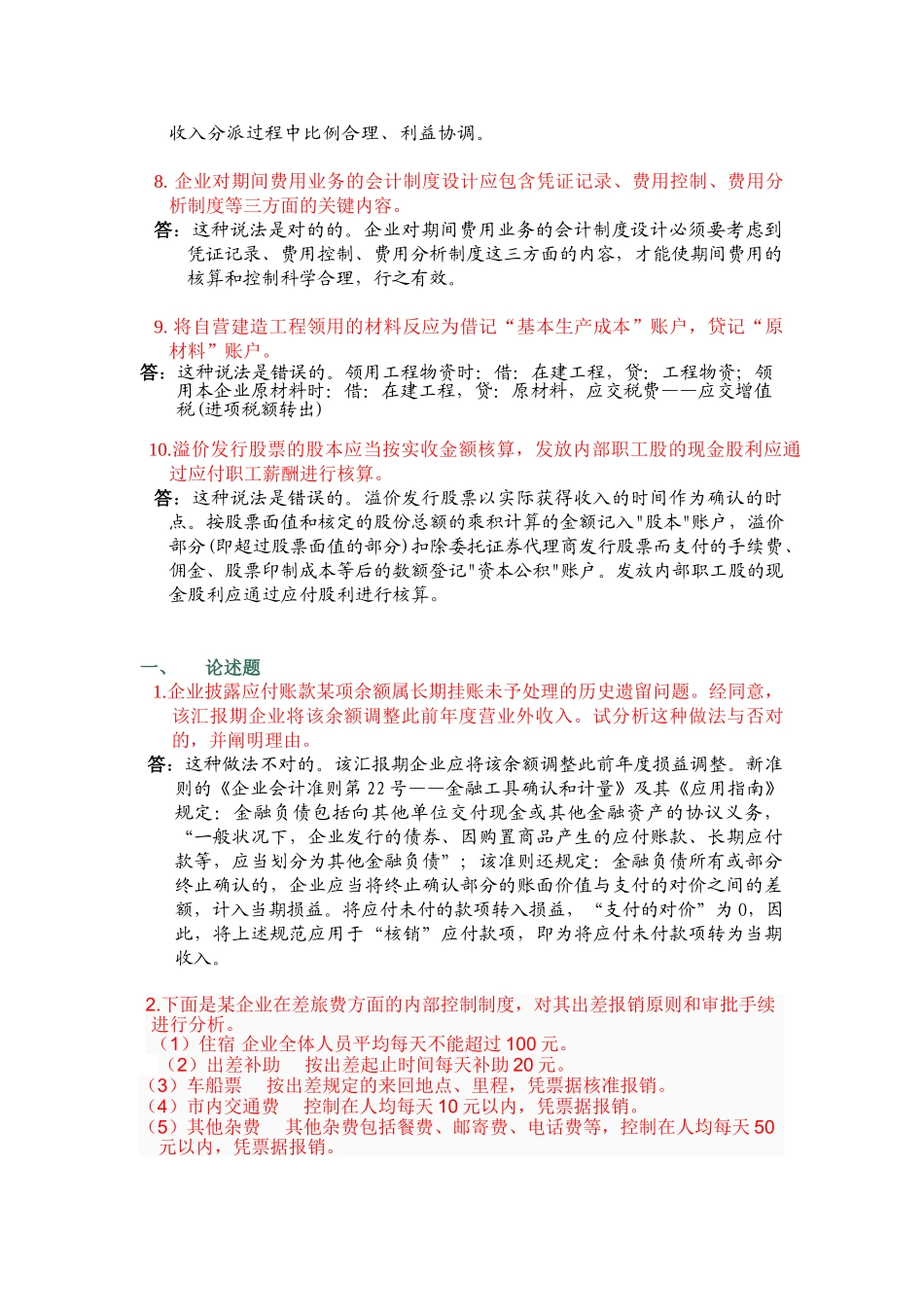 2025年电大会计制度设计答案04任务_第2页