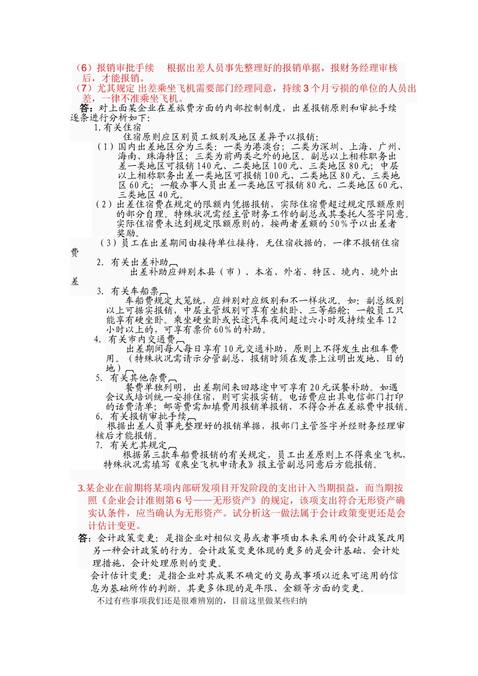 2025年电大会计制度设计答案04任务_第3页