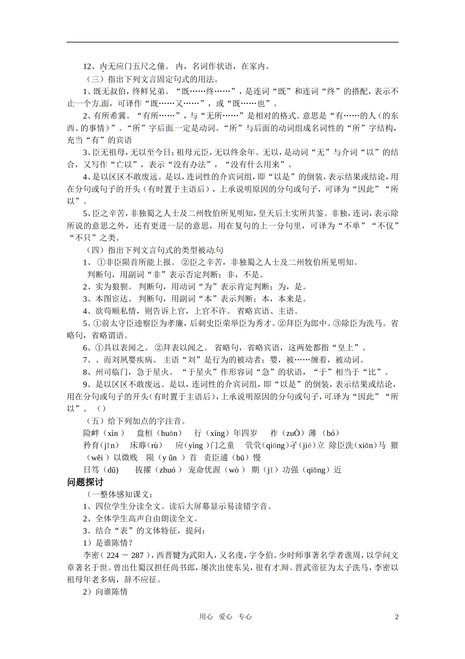 高中语文 第二单元之《陈情表》导学案 新人教版必修5_第2页