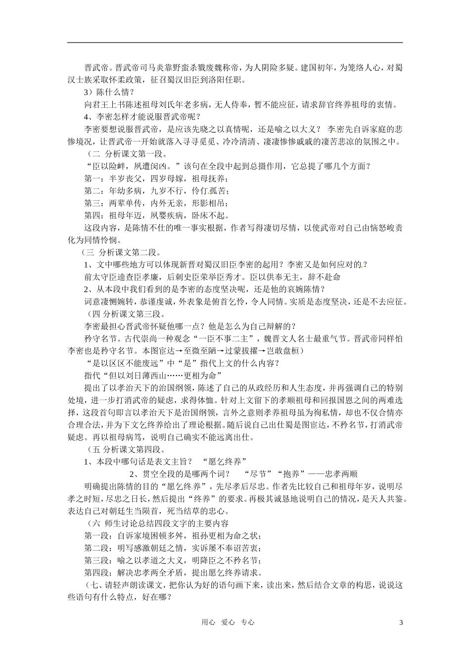 高中语文 第二单元之《陈情表》导学案 新人教版必修5_第3页