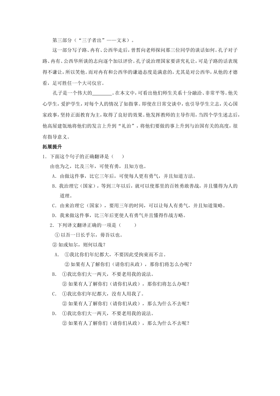 高中语文 第六单元《子路、曾皙、冉有、公西华侍坐》导学案 新人教版选修《中国古代诗歌散文欣赏》-新人教版高二《中国古代诗歌散文欣赏》语文学案_第3页