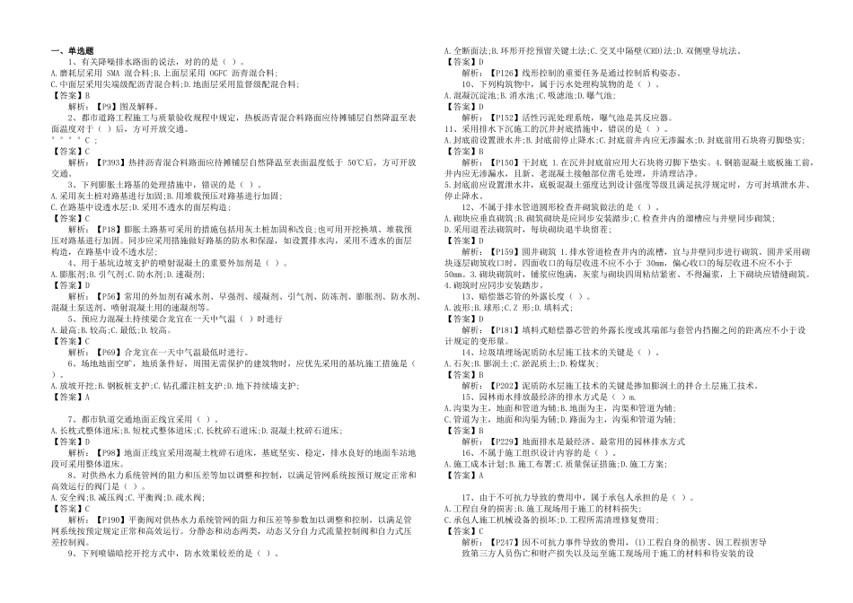 2025年一级建造师考试市政实务真题及答案_第1页