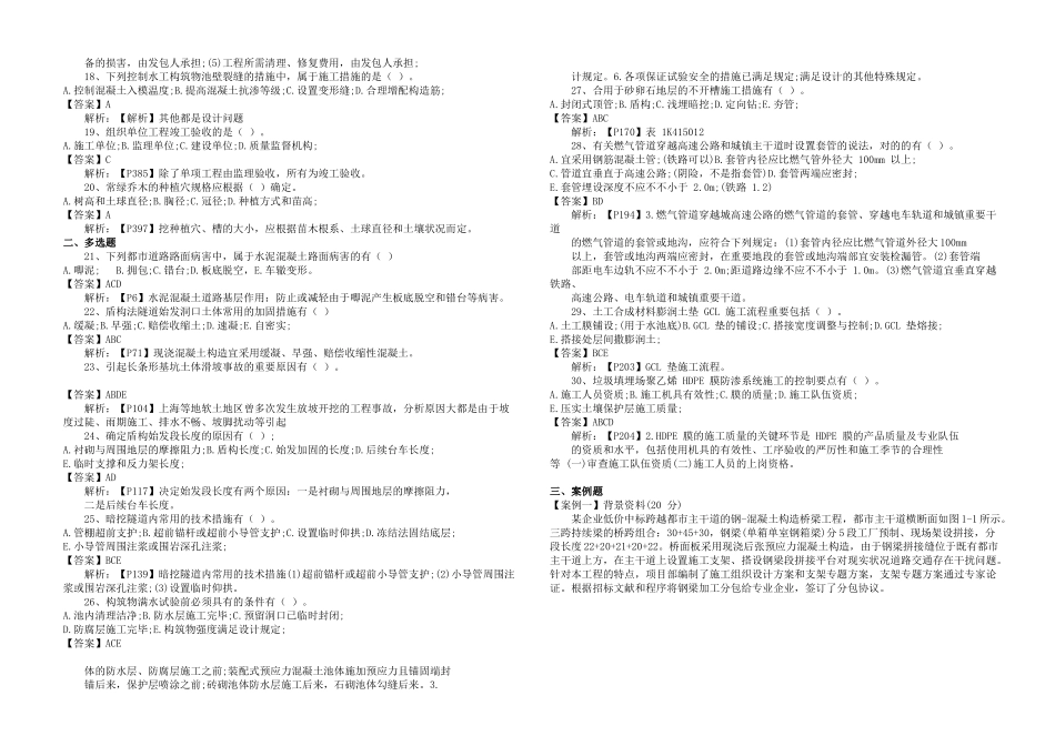 2025年一级建造师考试市政实务真题及答案_第2页