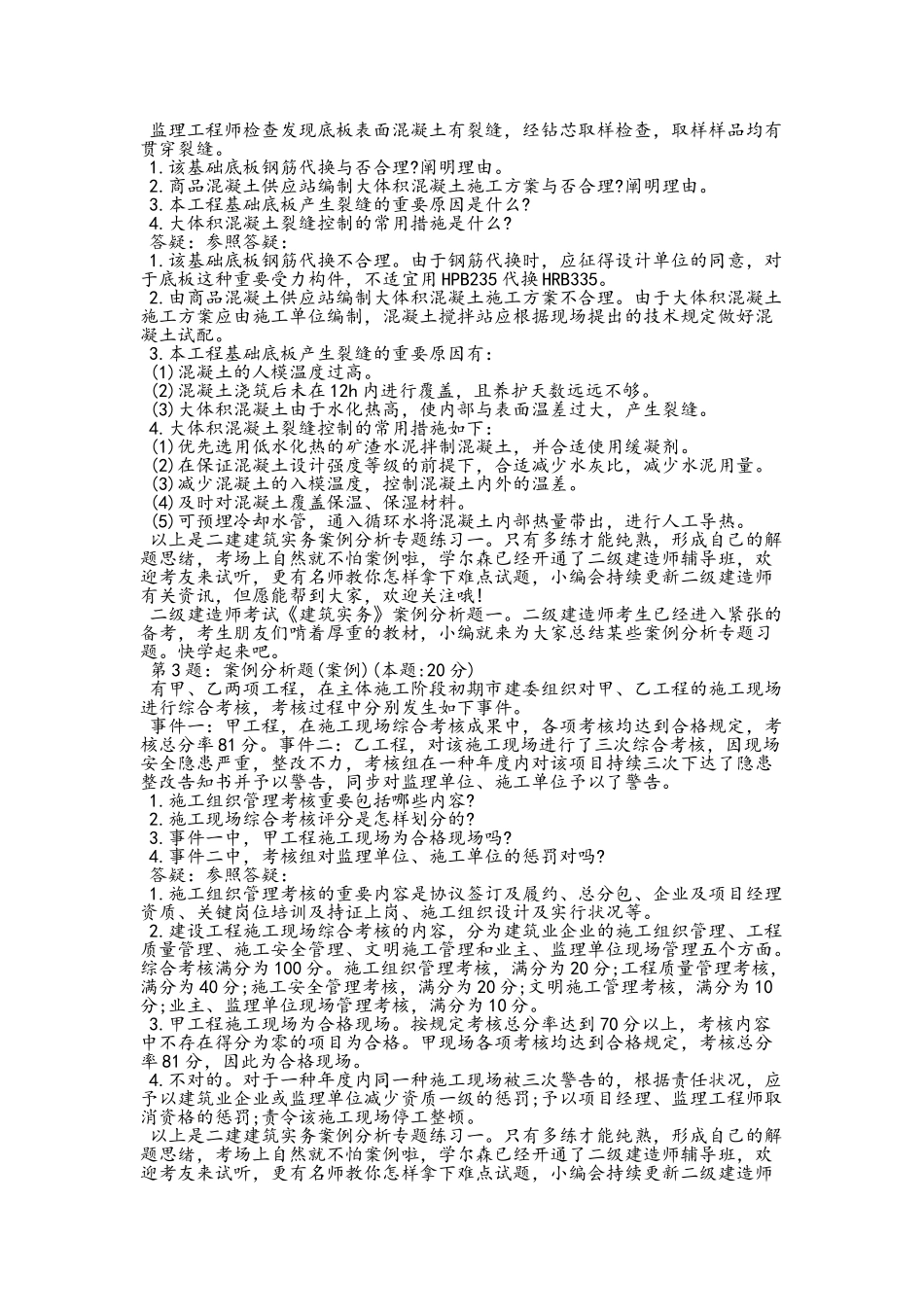 2025年二级建造师考试《建筑实务》案例分析题_第2页