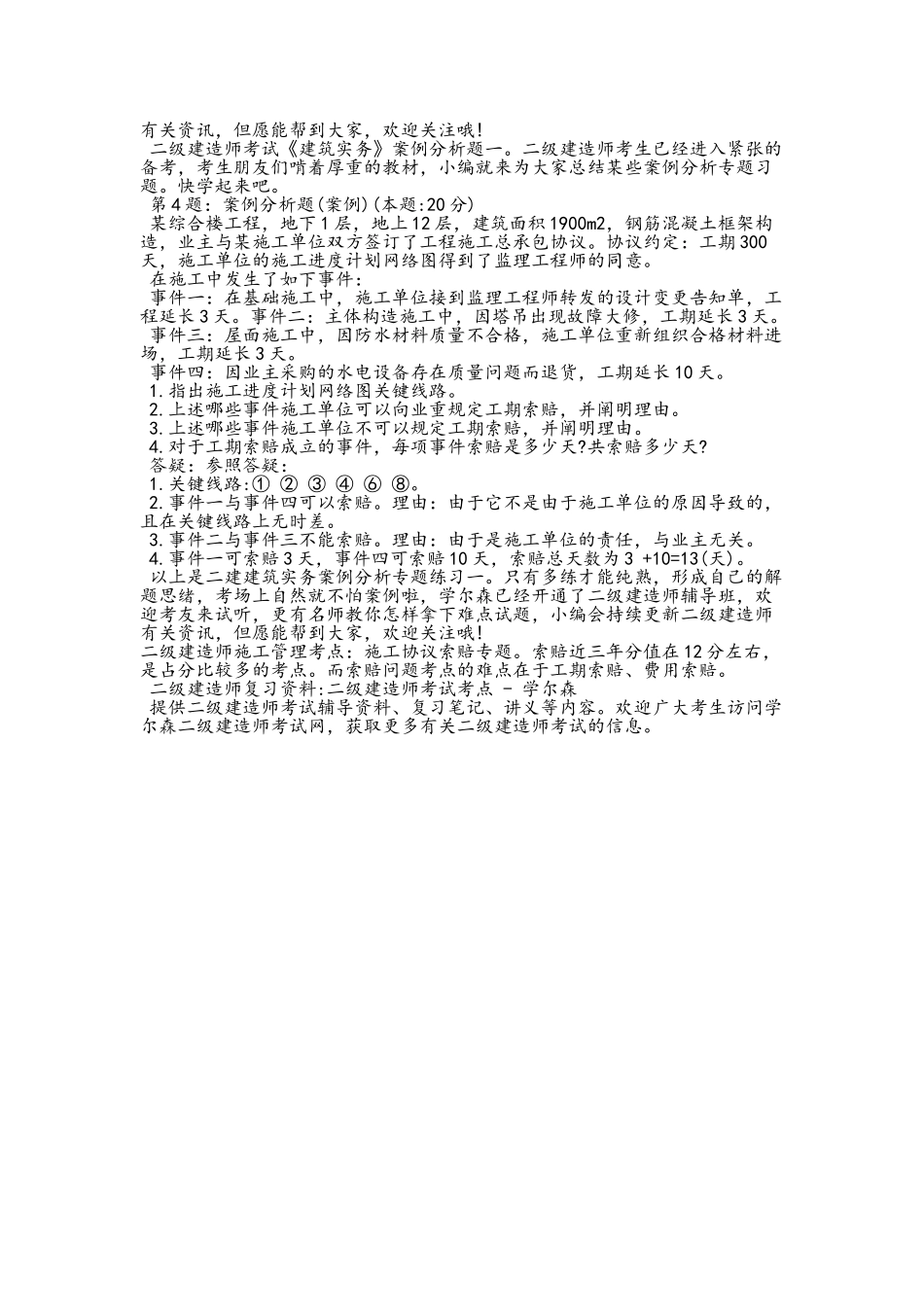 2025年二级建造师考试《建筑实务》案例分析题_第3页