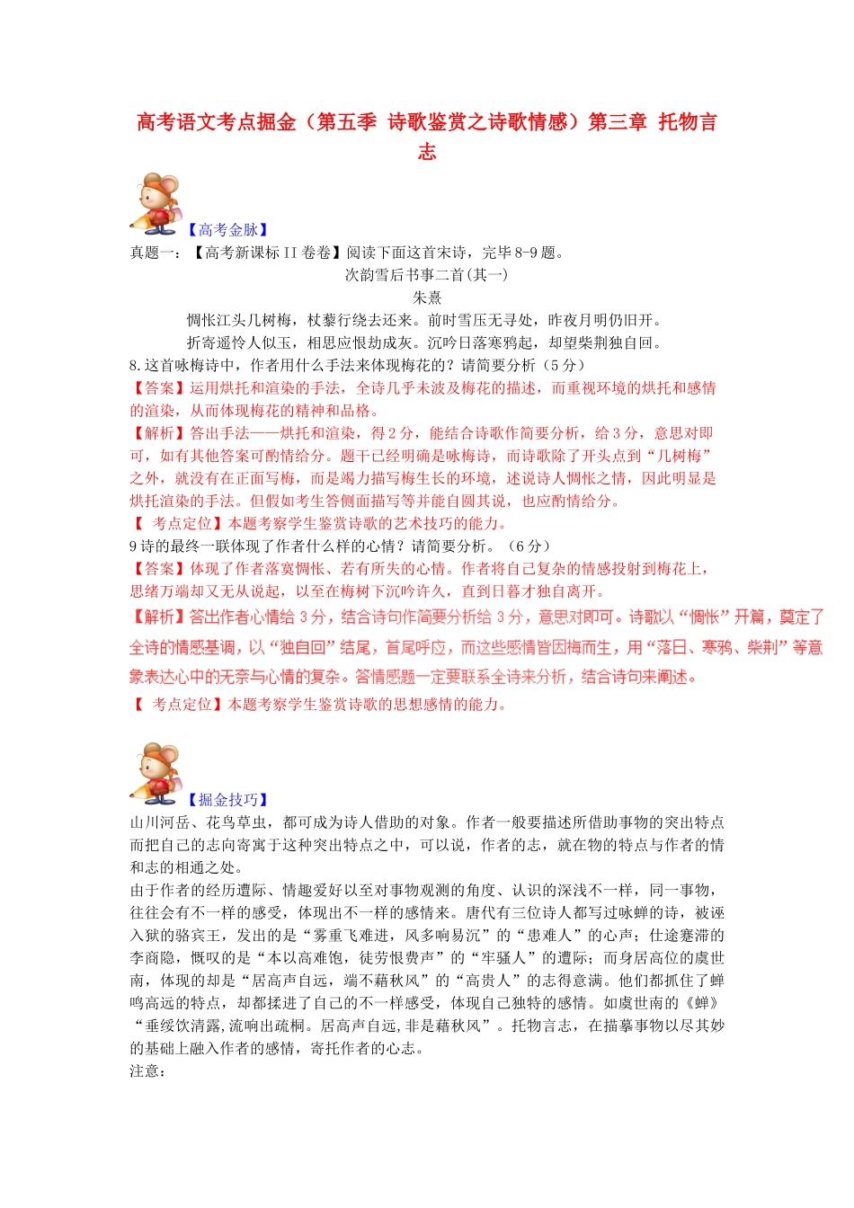 2025年高考语文考点掘金第五季诗歌鉴赏之诗歌情感第三章托物言志_第1页