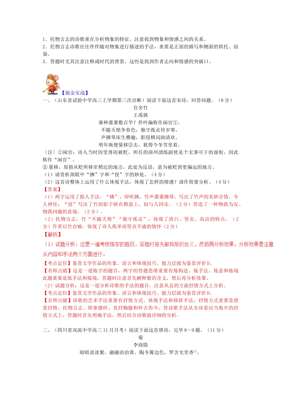 2025年高考语文考点掘金第五季诗歌鉴赏之诗歌情感第三章托物言志_第2页