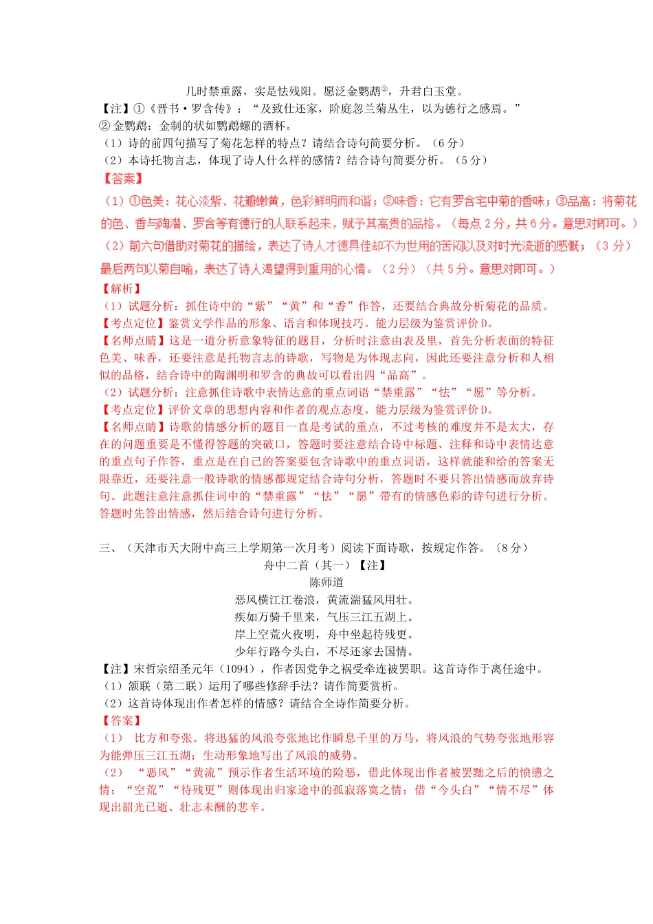 2025年高考语文考点掘金第五季诗歌鉴赏之诗歌情感第三章托物言志_第3页