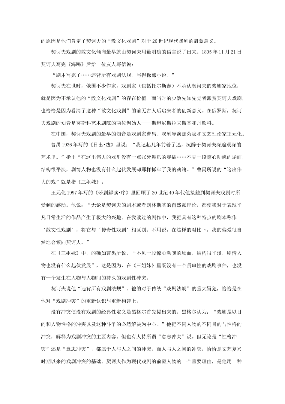 高中语文 第六单元契诃夫与《三姐妹》赏析举隅素材 新人教选修《中外戏剧名作欣赏》_第2页