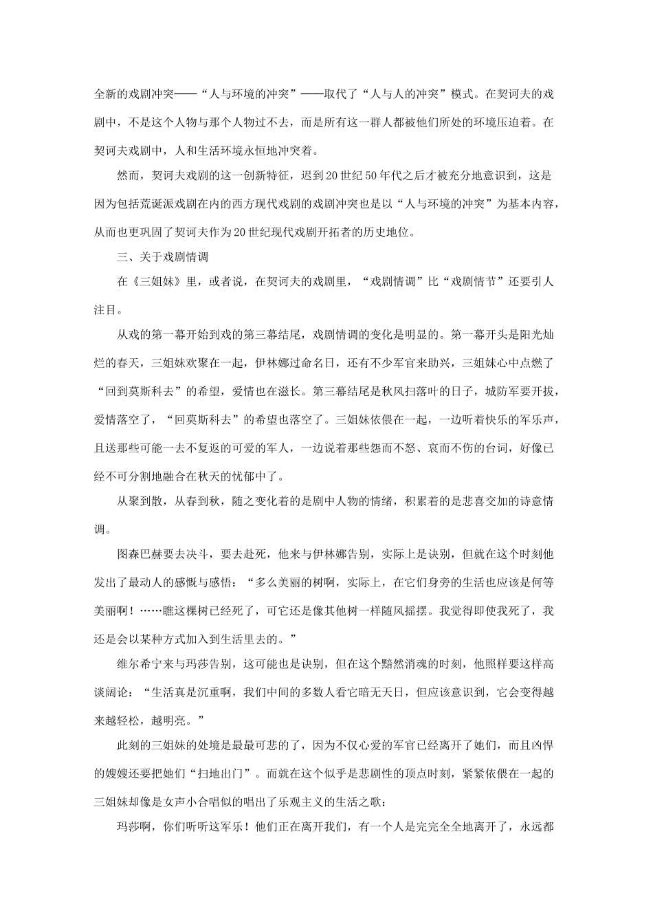 高中语文 第六单元契诃夫与《三姐妹》赏析举隅素材 新人教选修《中外戏剧名作欣赏》_第3页