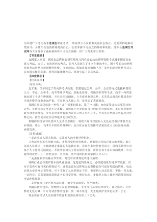 2025年选调生申论热点资格考试作弊猖獗拷问制度设计