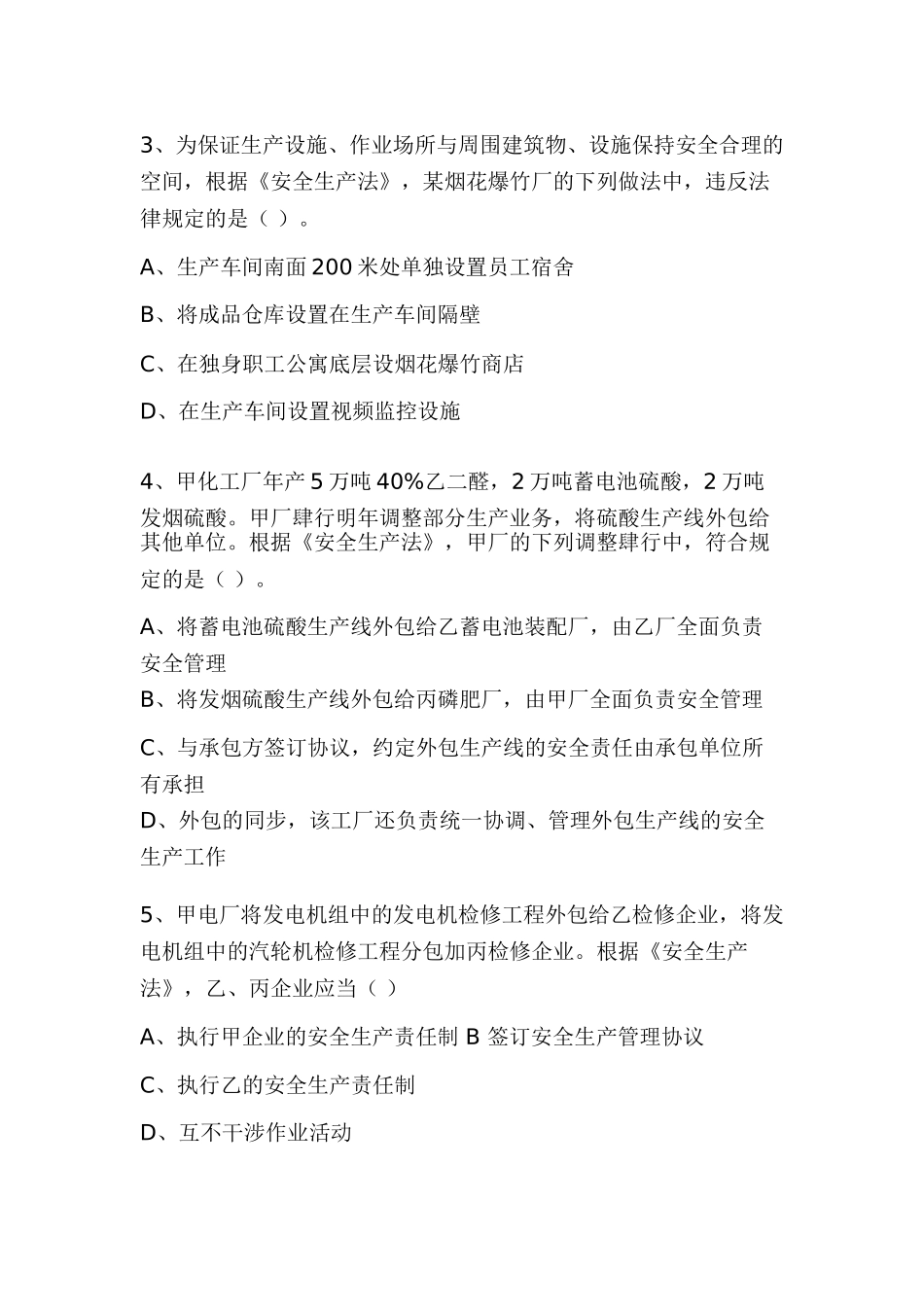 2025年安全工程师生产法规考试真题文字版_第2页