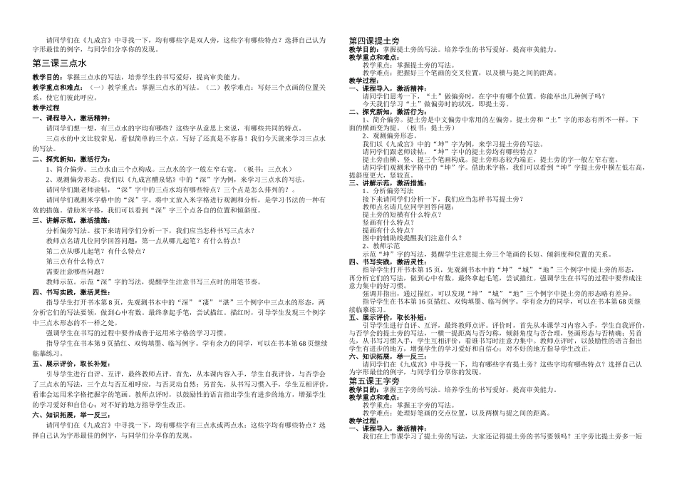 2025年人美三至五书法全册_第2页