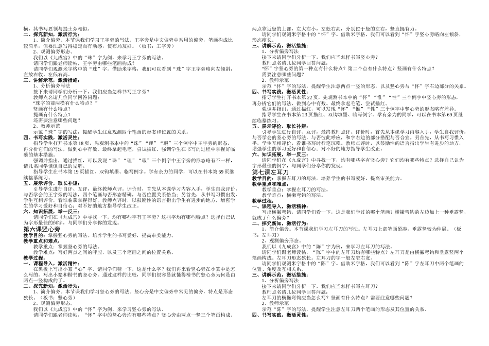 2025年人美三至五书法全册_第3页