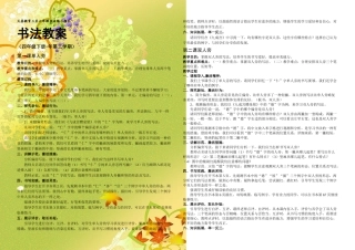 2025年人美三至五书法全册