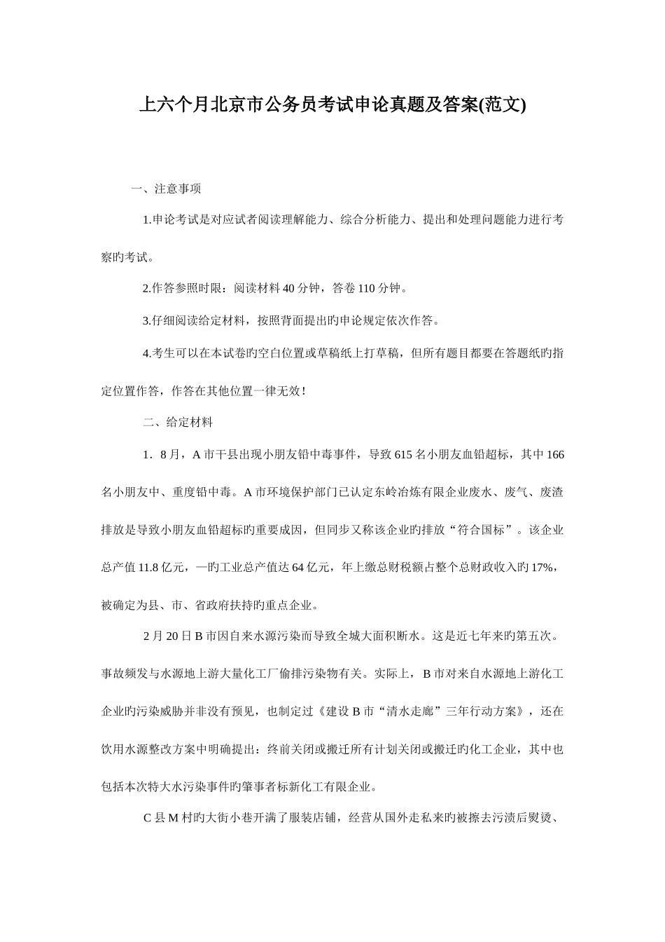 2025年上半年北京市公务员考试申论真题及答案_第1页