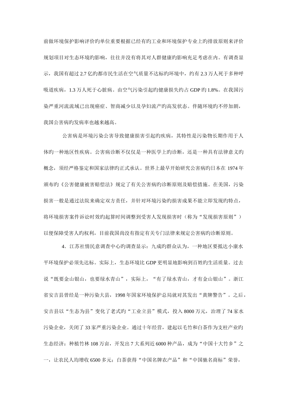 2025年上半年北京市公务员考试申论真题及答案_第3页