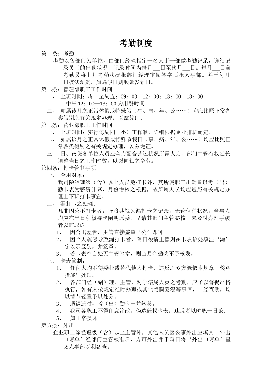 2025年KTV管理制度全套_第1页