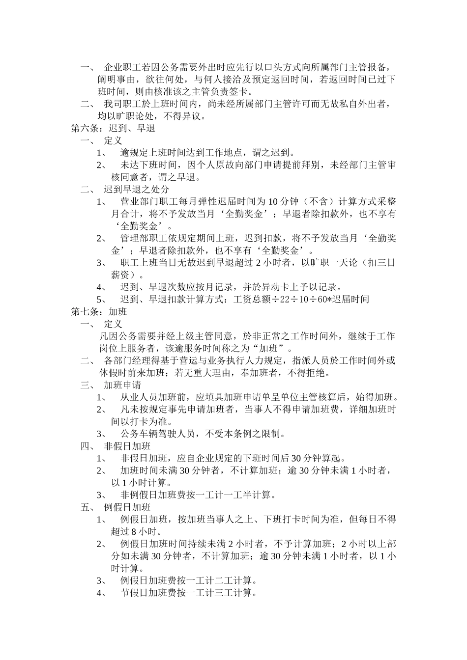 2025年KTV管理制度全套_第2页