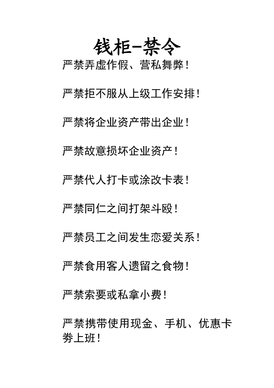 2025年KTV管理制度全套_第3页