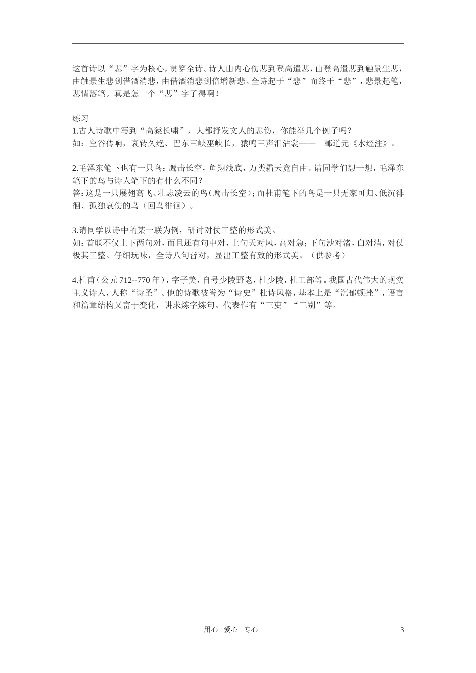 高中语文 第二单元之《登高》学案 语文版必修2_第3页