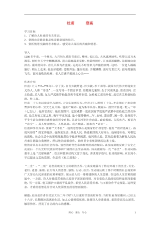 高中语文 第二单元之《登高》学案 语文版必修2