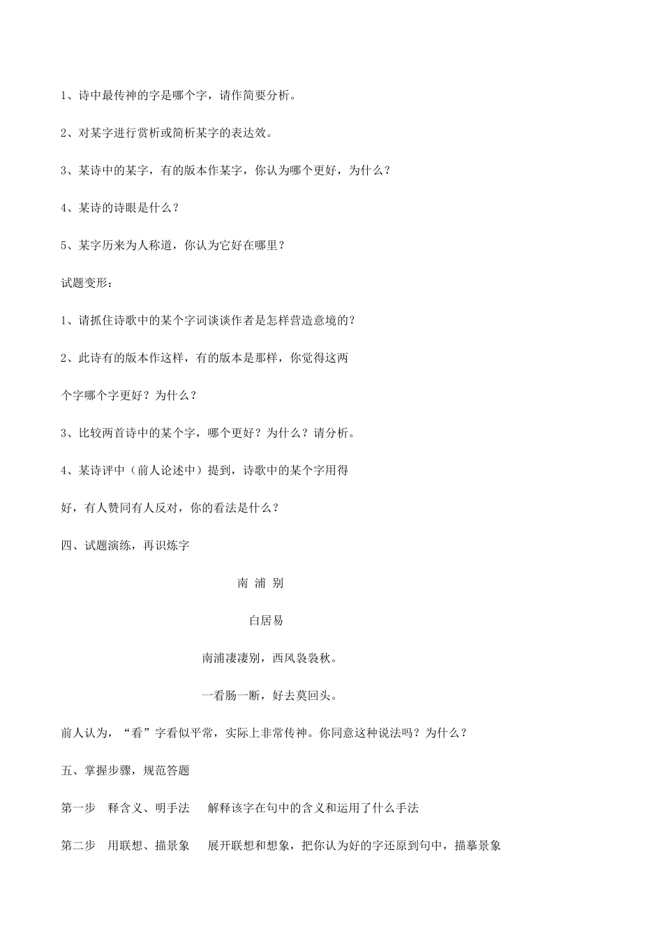 高中语文 第六课 第1节 语不惊人死不休--选词和炼句学案 新人教版选修《语言文字应用》-新人教版高中《语言文字应用》语文学案_第2页