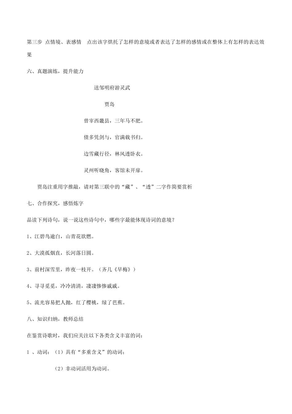 高中语文 第六课 第1节 语不惊人死不休--选词和炼句学案 新人教版选修《语言文字应用》-新人教版高中《语言文字应用》语文学案_第3页