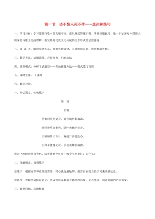 高中语文 第六课 第1节 语不惊人死不休--选词和炼句学案 新人教版选修《语言文字应用》-新人教版高中《语言文字应用》语文学案