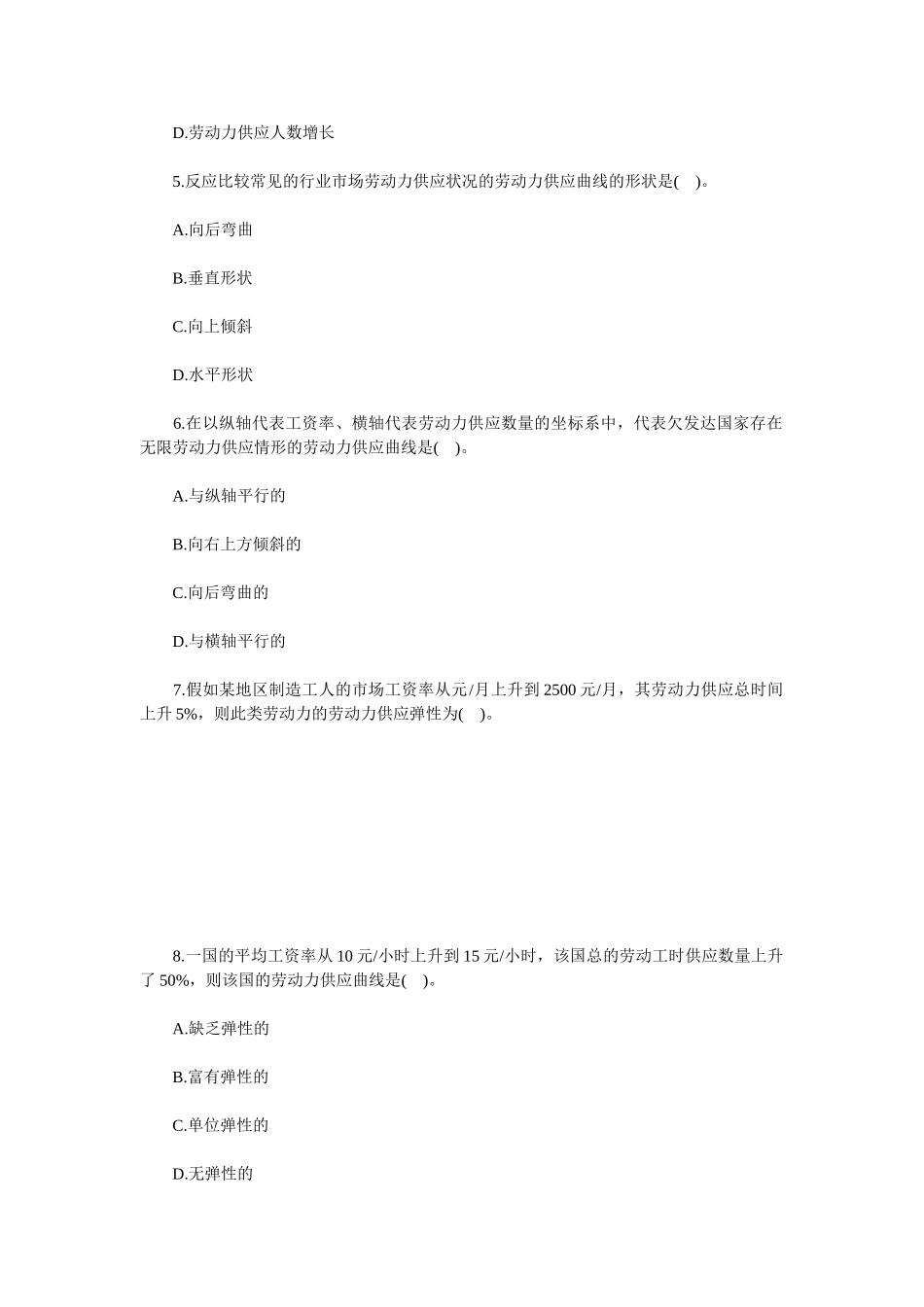 2025年经济师考试中级人力资源备考习题_第2页