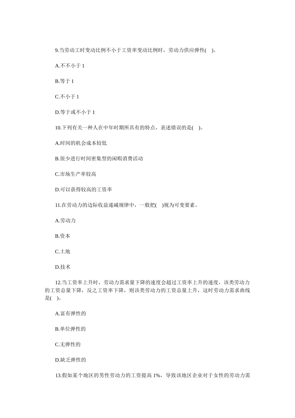 2025年经济师考试中级人力资源备考习题_第3页