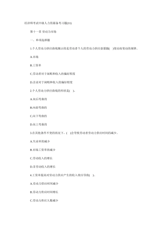 2025年经济师考试中级人力资源备考习题