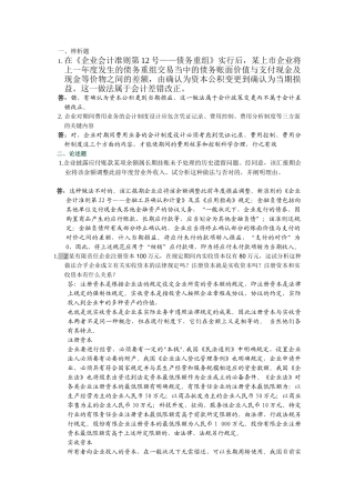 2025年电大会计制度设计形成性考核任务答案