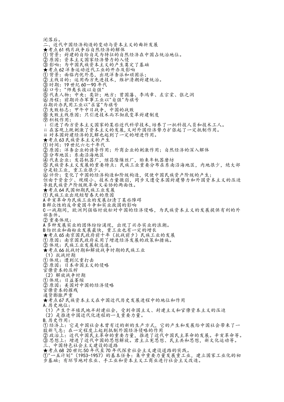 2025年高中历史必修二知识点精华汇总_第2页