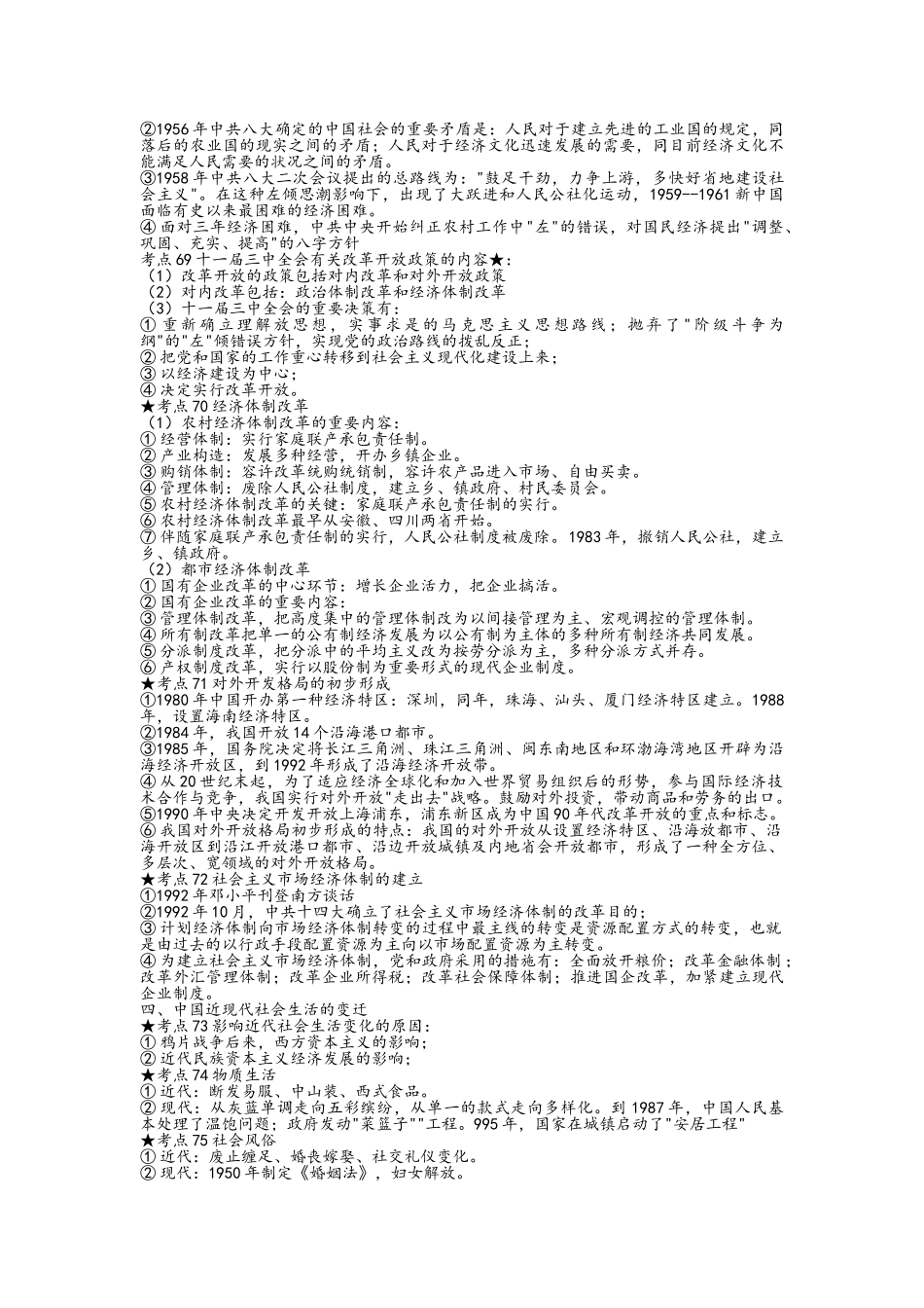 2025年高中历史必修二知识点精华汇总_第3页