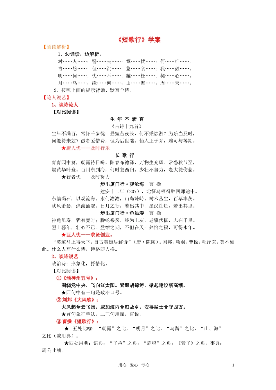 高中语文 第二单元之《短歌行》学案 新人教版必修2_第1页