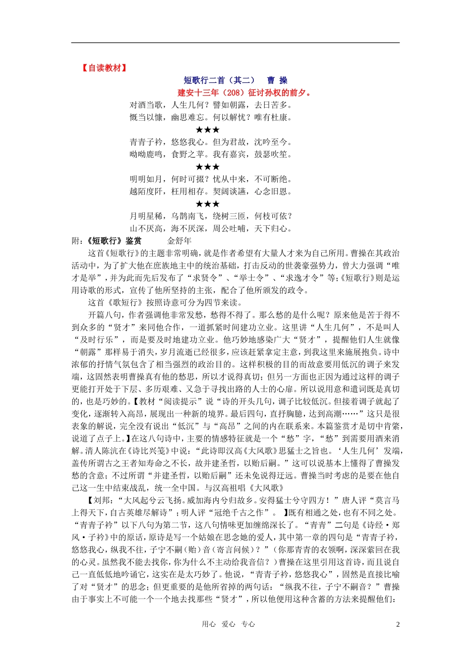 高中语文 第二单元之《短歌行》学案 新人教版必修2_第2页