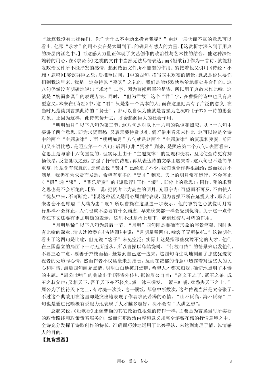 高中语文 第二单元之《短歌行》学案 新人教版必修2_第3页