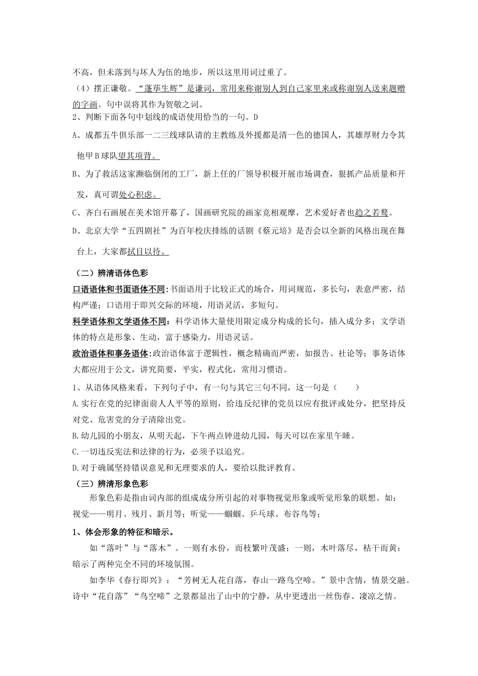 高中语文 第六课 第3节 淡妆浓抹总相宜--语言的色彩学案 新人教版选修《语言文字应用》-新人教版高中《语言文字应用》语文学案_第3页