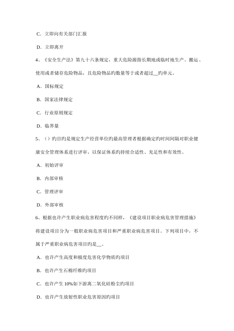 2025年上半年安徽省安全工程师安全生产法海底管道的监测检测和评估考试试卷_第2页