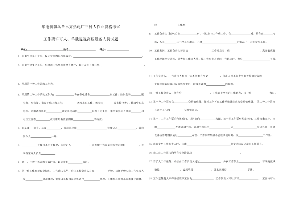 2025年三种人作业资格考试三合一_第1页