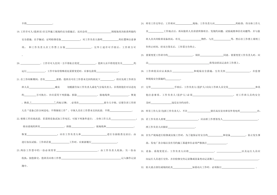 2025年三种人作业资格考试三合一_第2页