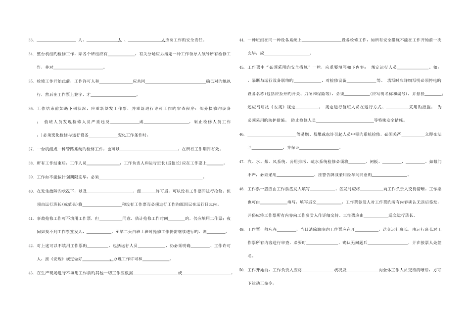 2025年三种人作业资格考试三合一_第3页