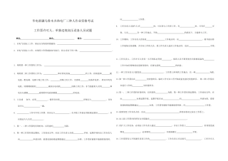 2025年三种人作业资格考试三合一