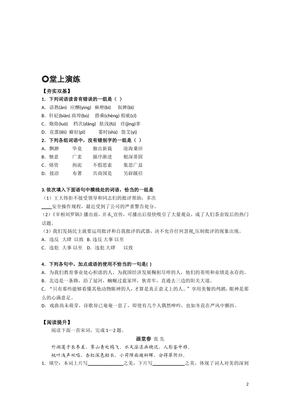 高中语文 第二单元之《歌词四首》学案 粤教版必修2_第2页