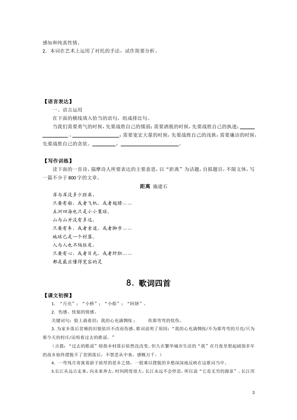 高中语文 第二单元之《歌词四首》学案 粤教版必修2_第3页